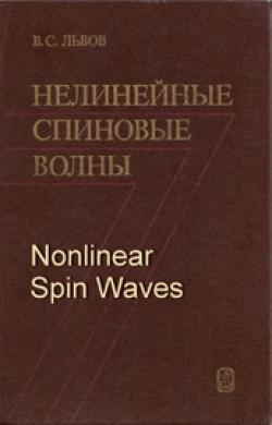 "Nonlinear Spin Waves" Book Cover