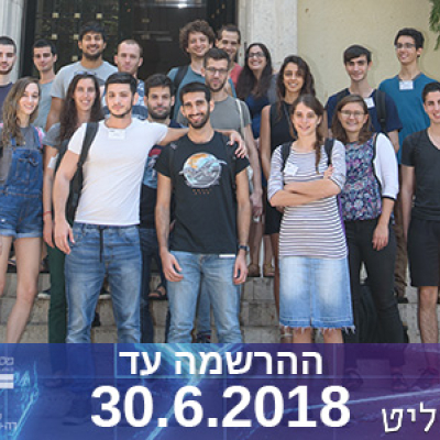 Ulpanot Amos de-Shalit 2018